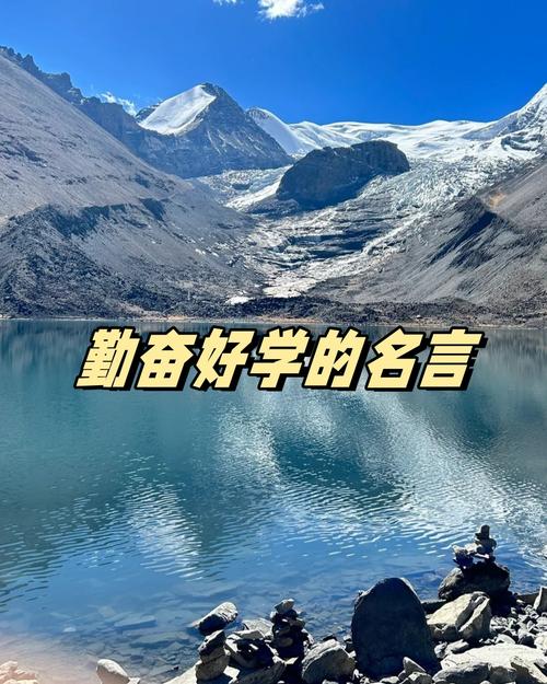 名言为何强调刻苦用功？-图1