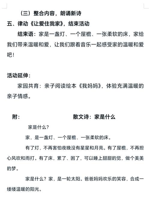 幼儿园为何是诗歌里的家？-图3