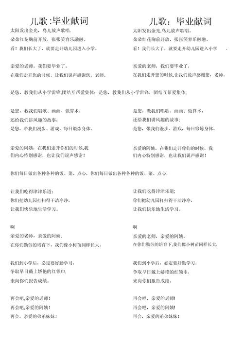 学前班毕业短诗有哪些？-图3