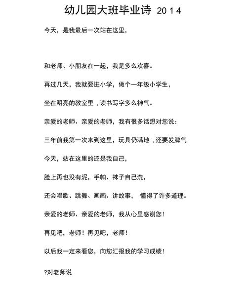 学前班毕业短诗有哪些？-图2