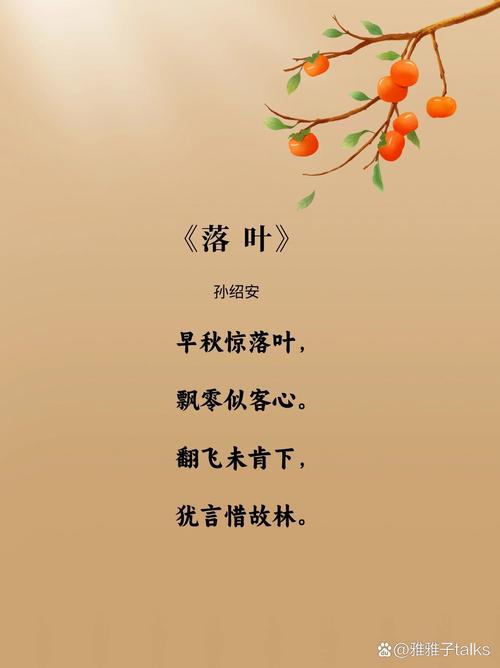 落叶童诗藏何趣?-图1 落叶童诗藏何趣?-图1