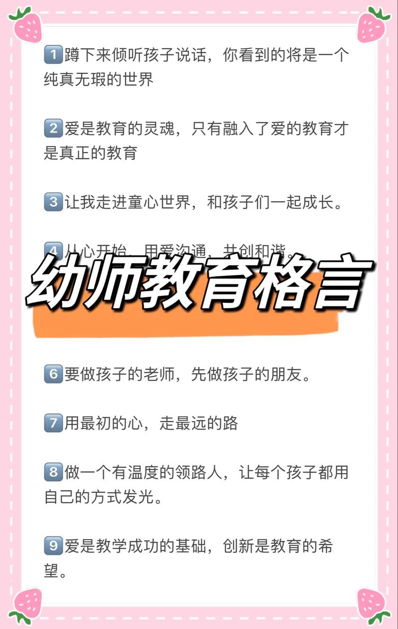 幼师励志名言，如何点亮教育初心？-图3
