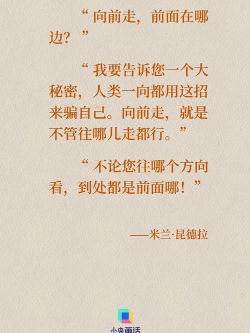 米兰·昆德拉名言原句是哪句？-图2