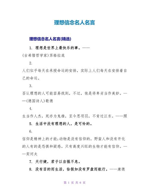 理想信念名言有何深意？-图1