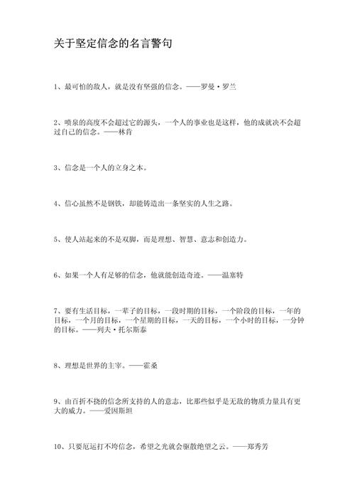 理想信念名言有何深意？-图2