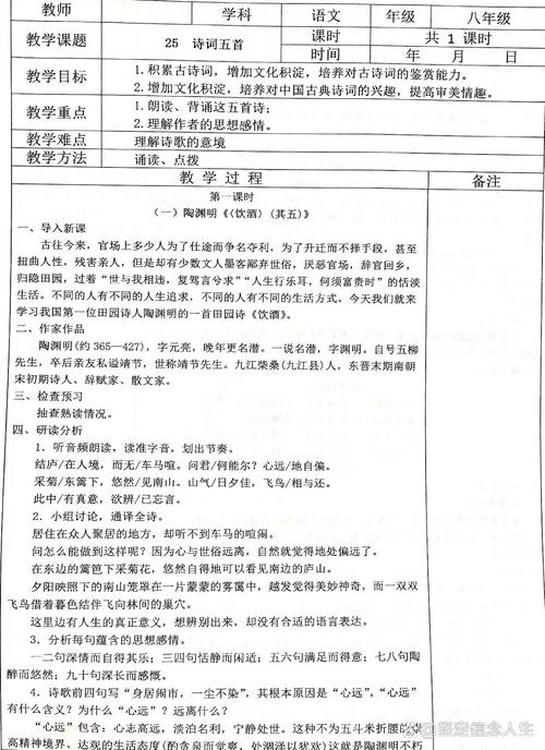 诗歌导入教案,如何设计更有效?-图1 诗歌导入教案,如何设计更有效?-图1