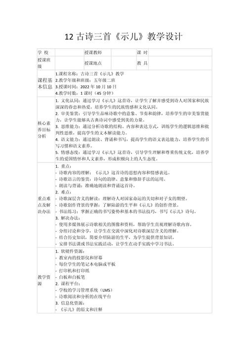 诗歌导入教案,如何设计更有效?-图2 诗歌导入教案,如何设计更有效?-图2