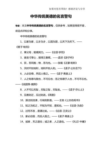 美好品德名言，如何照亮人生路？-图3