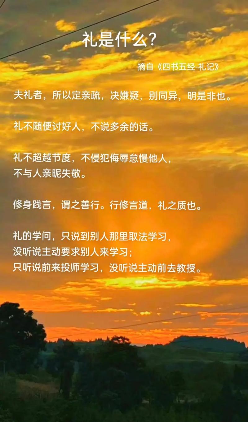 名言为何强调礼之重？-图3