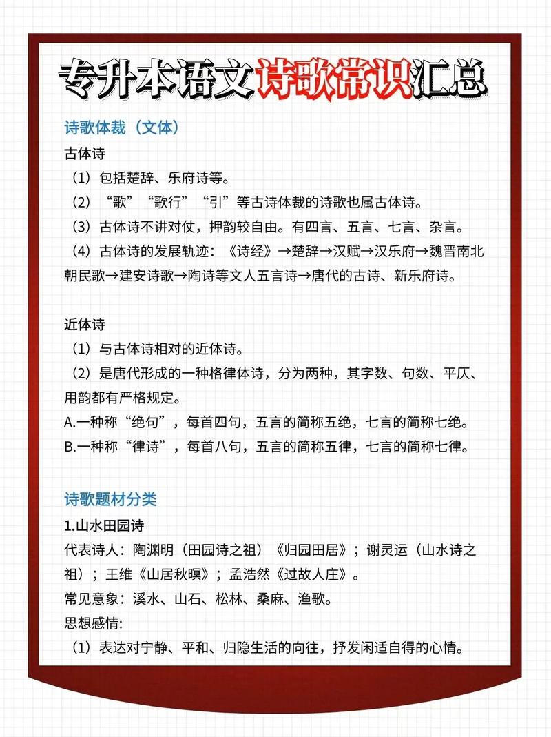 诗歌有哪些核心文学常识?-图1 诗歌有哪些核心文学常识?-图1