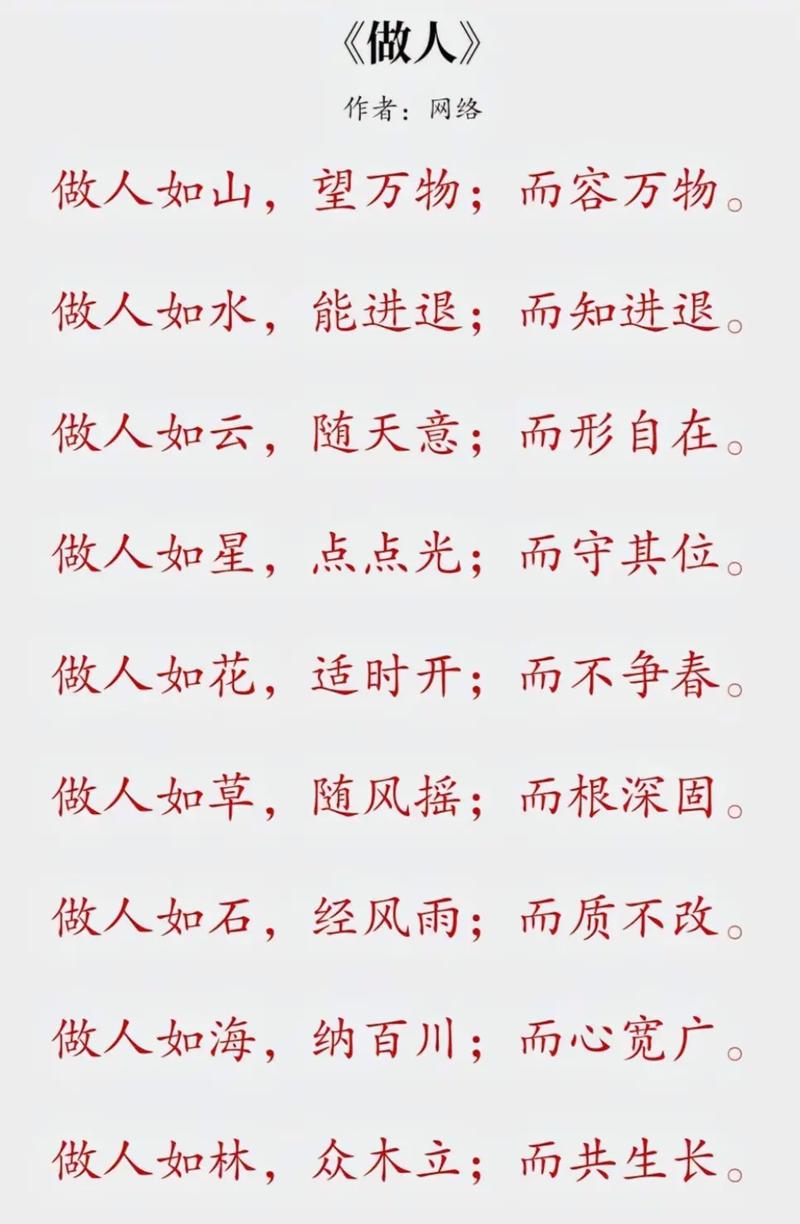 做人名言，如何真正践行？-图1