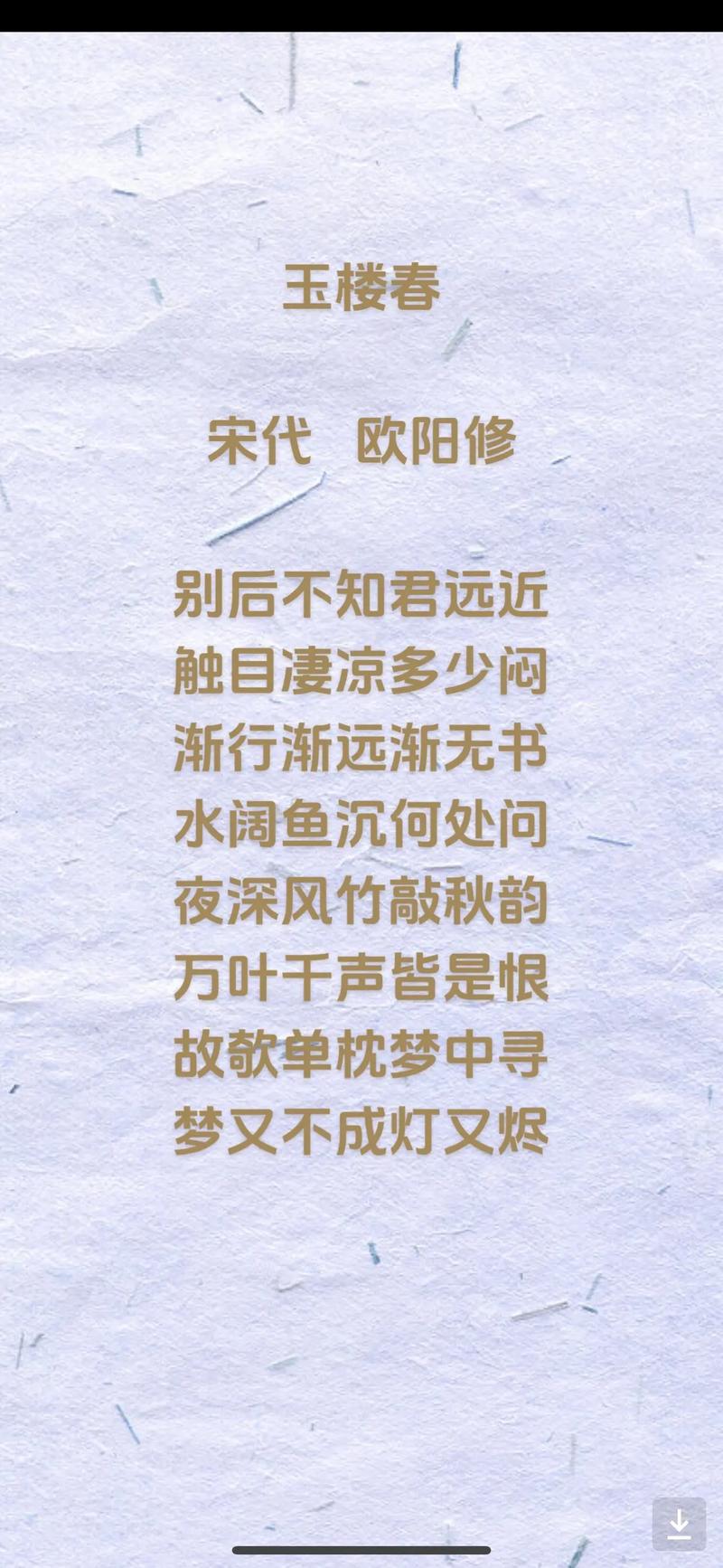 玉楼春诗境何如？-图1