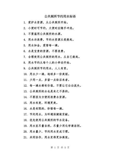 节约用水名人名言有哪些？-图3