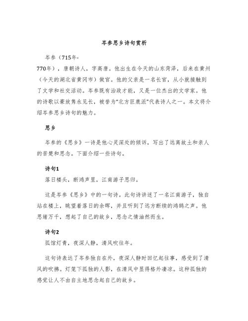 思乡的诗歌鉴赏-图3