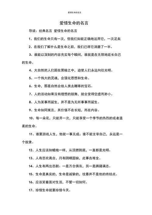 爱护生命的名言警句-图1