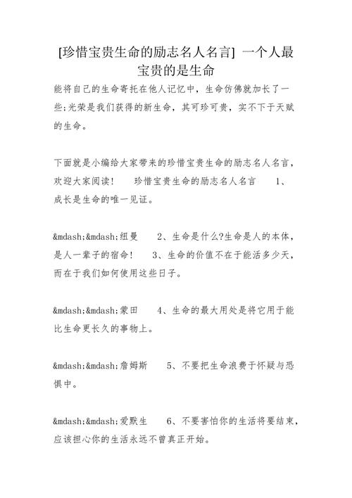 爱护生命的名言警句-图2