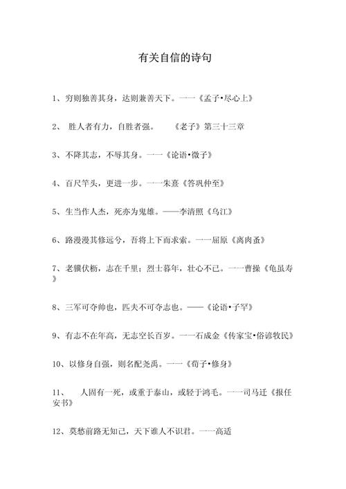 自信独立,名言警句有何深意?-图2 自信独立,名言警句有何深意?-图2