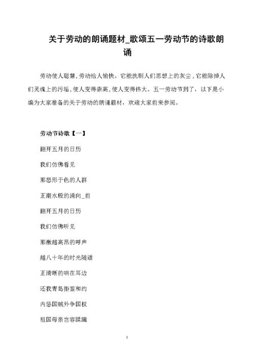 幼儿园五一诗歌藏着什么？-图1