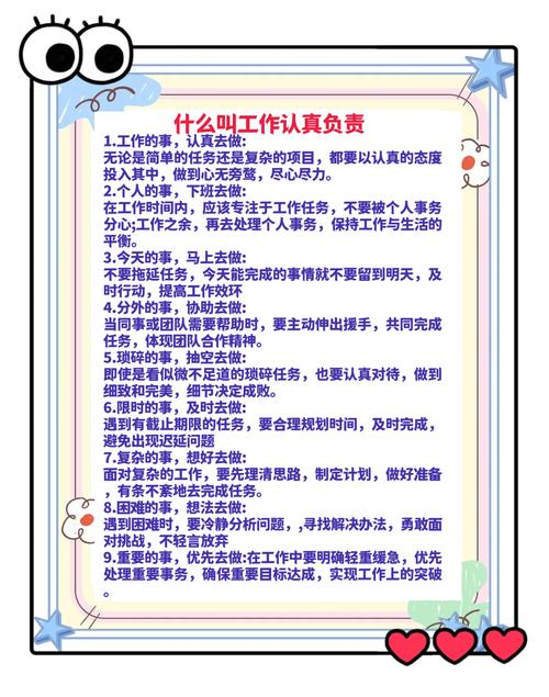 对工作认真负责的名言-图1