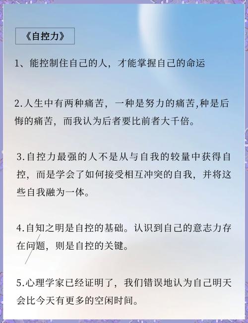 如何提升自我控制力？-图1