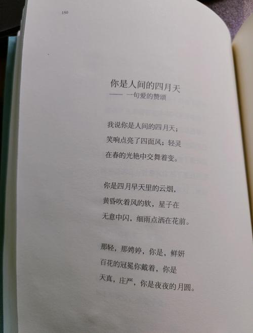 你是人间的四月天诗歌-图1 你是人间的四月天诗歌-图1