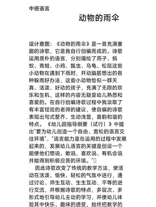伞下藏着怎样的童诗秘密?-图1 伞下藏着怎样的童诗秘密?-图1