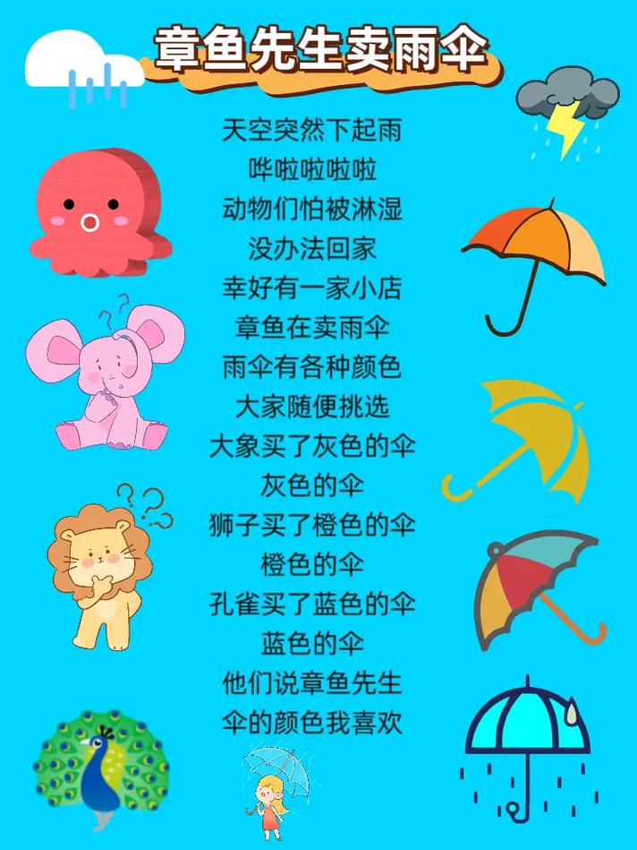 伞下藏着怎样的童诗秘密?-图2 伞下藏着怎样的童诗秘密?-图2