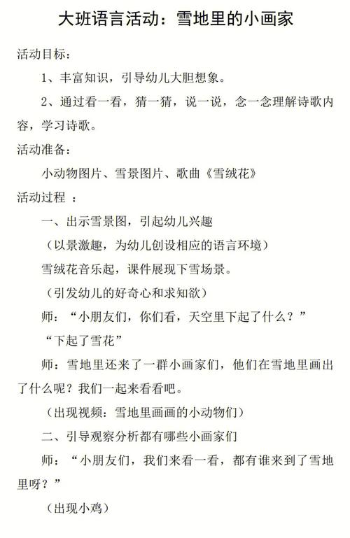 我是小画家，画什么呢？-图3