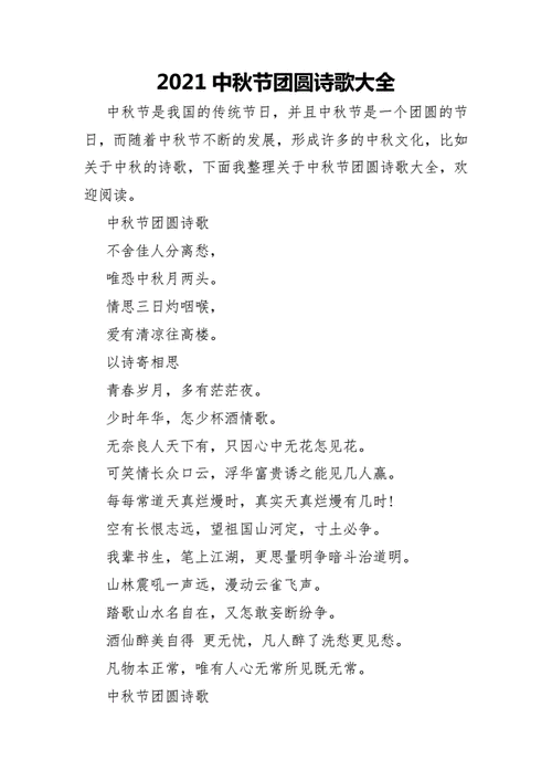 双节同庆诗韵何寄？-图3