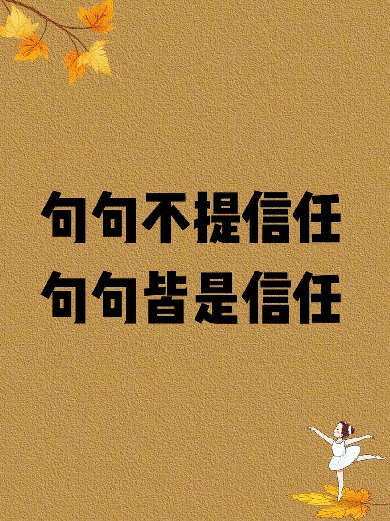 工作信任的名言警句-图2