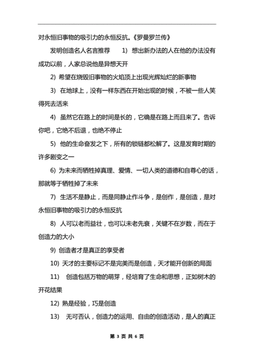创造力名言，如何激发无限可能？-图3