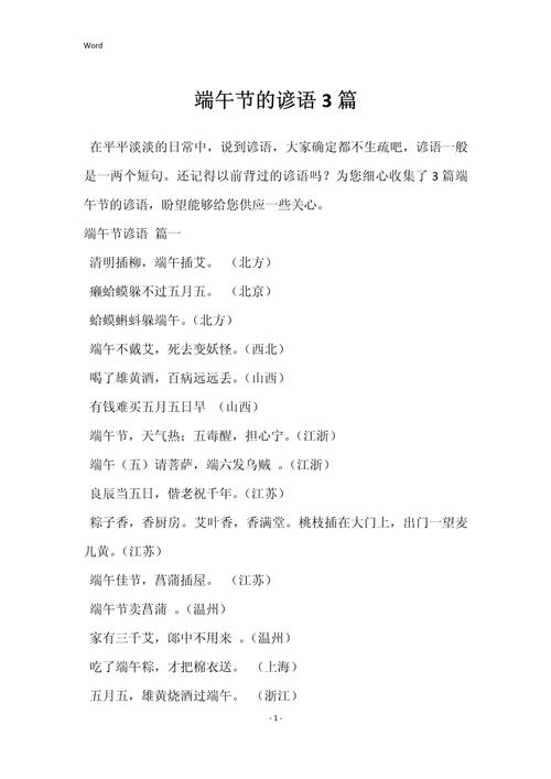 端午名言，有何深意？-图1