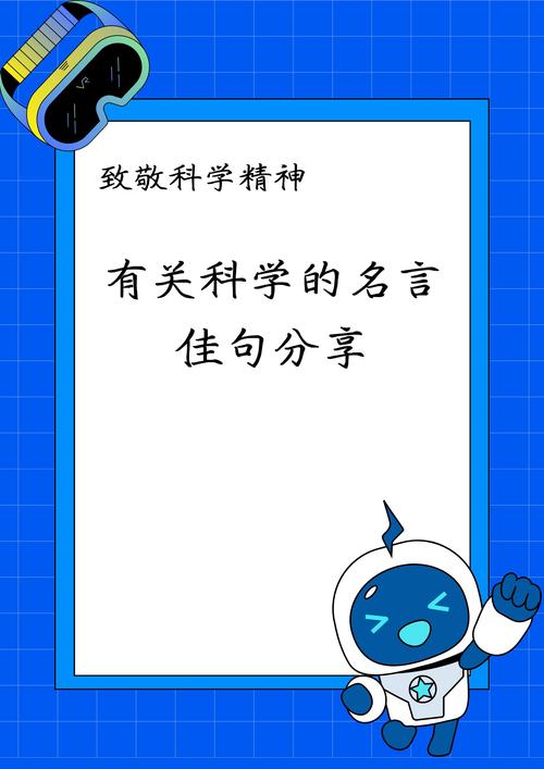 何为表现科学精神的名言?-图1 何为表现科学精神的名言?-图1