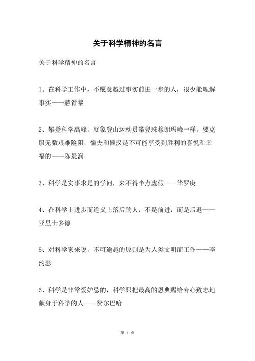 何为表现科学精神的名言?-图2 何为表现科学精神的名言?-图2
