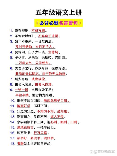 五年级名人名言有哪些？-图1