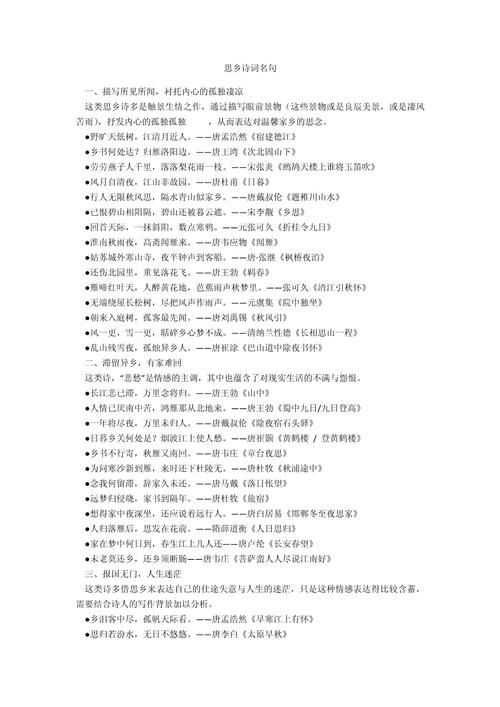 何为思念家乡最动人的名言?-图2 何为思念家乡最动人的名言?-图2