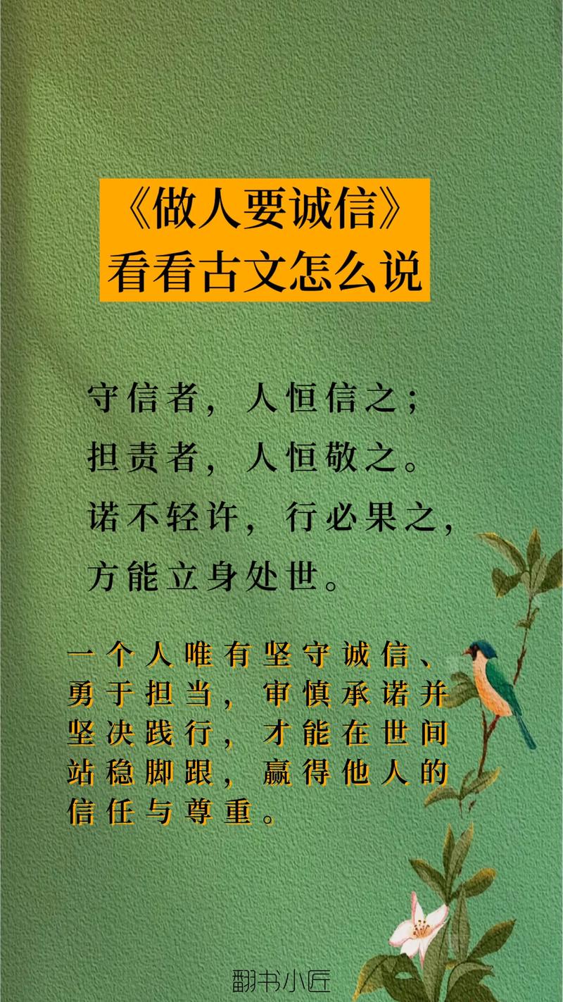 诚信名言，谁最经典？-图2