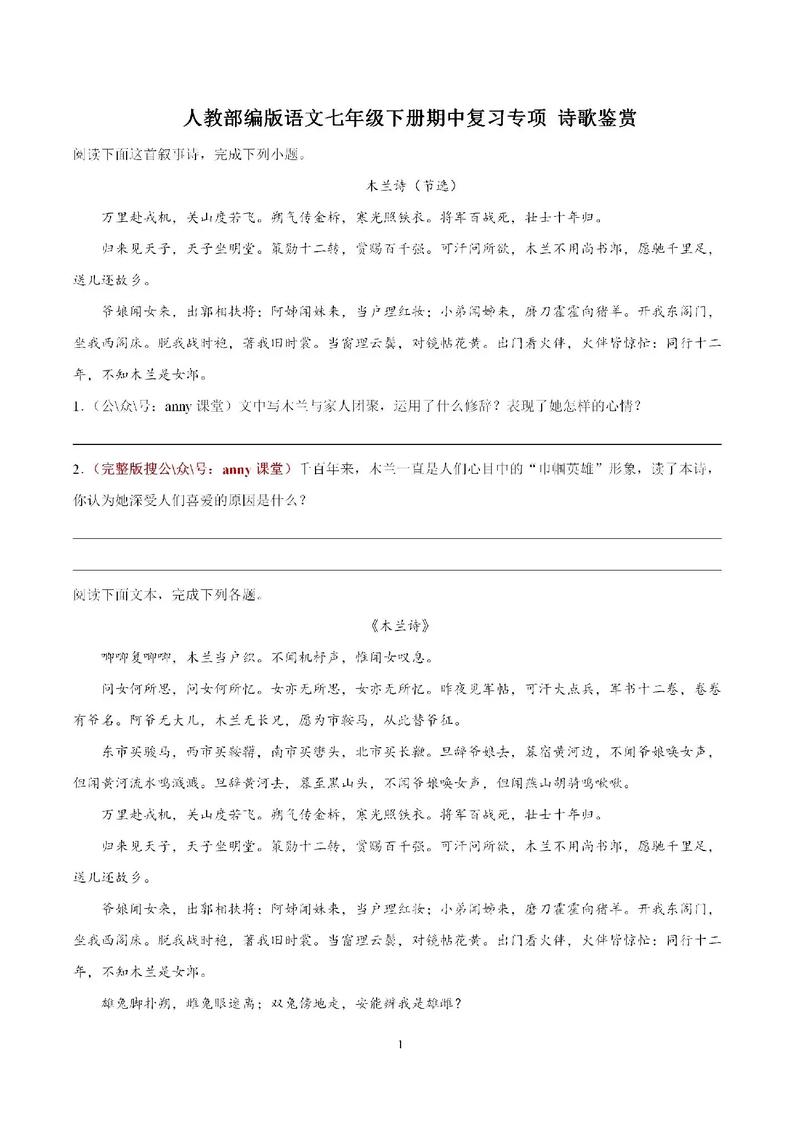 全国卷诗歌鉴赏题怎么解？-图1