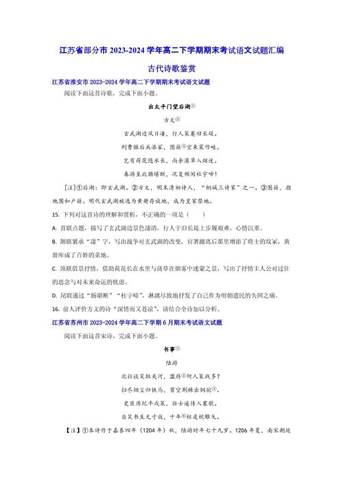 全国卷诗歌鉴赏题怎么解？-图3