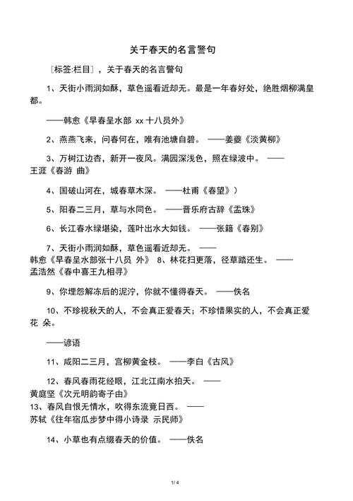 春天名言警句，藏着哪些智慧？-图1