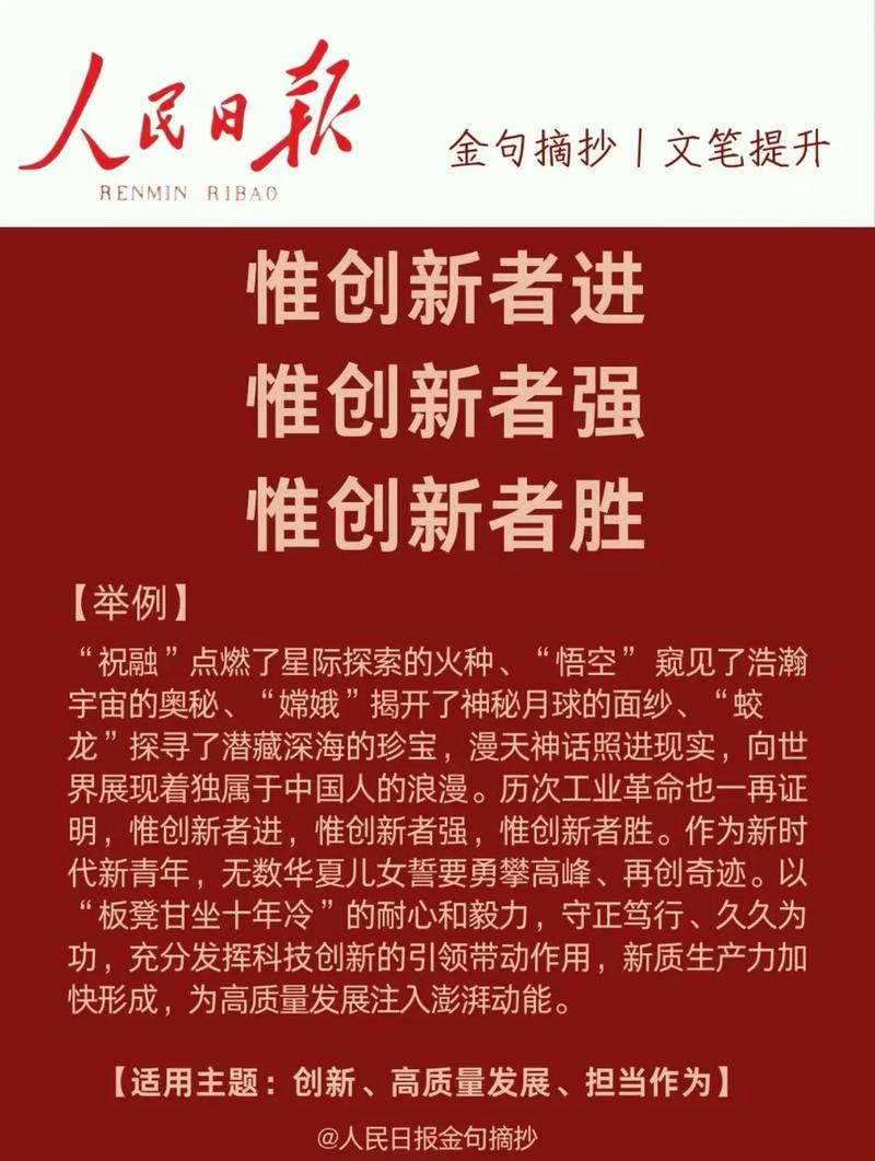 创新名言藏着哪些智慧?-图1 创新名言藏着哪些智慧?-图1