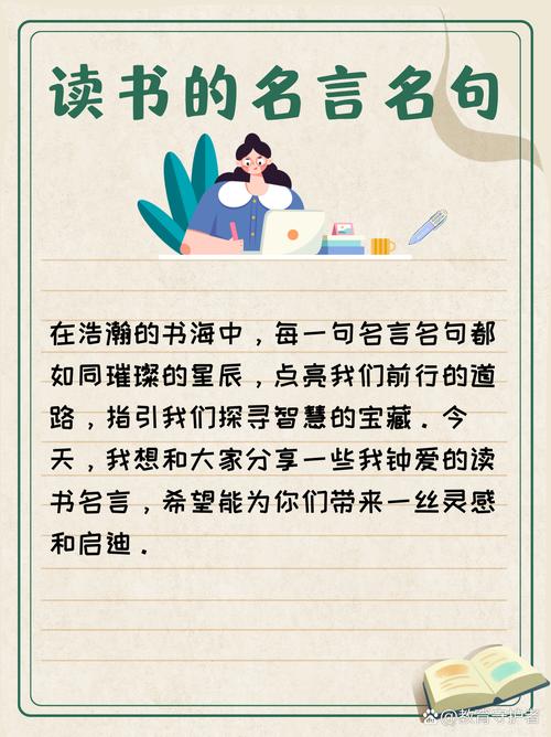 哪些名言警句值得铭记?-图1 哪些名言警句值得铭记?-图1