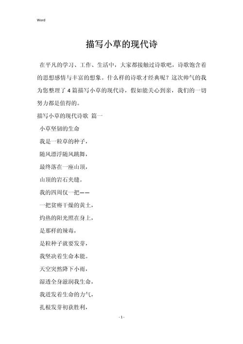 小草诗集藏着怎样的诗意？-图3