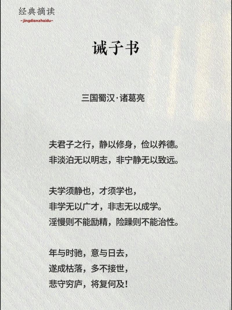 诸葛亮的名言名诗-图2 诸葛亮的名言名诗-图2