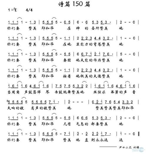 诗篇150是赞美诗的核心吗?-图1 诗篇150是赞美诗的核心吗?-图1