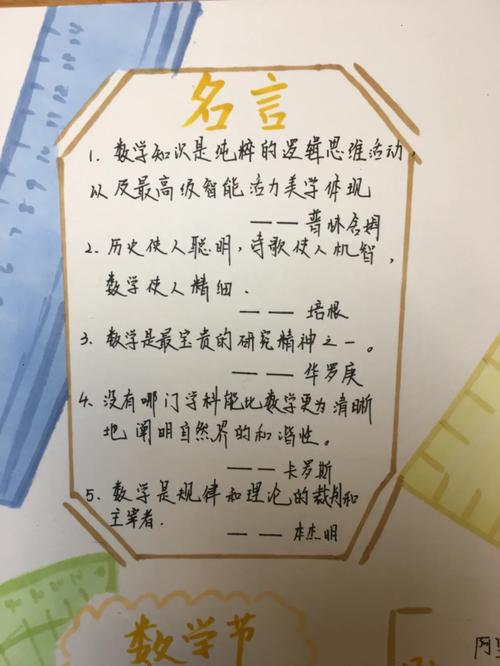 二年级数学名言有哪些？-图2