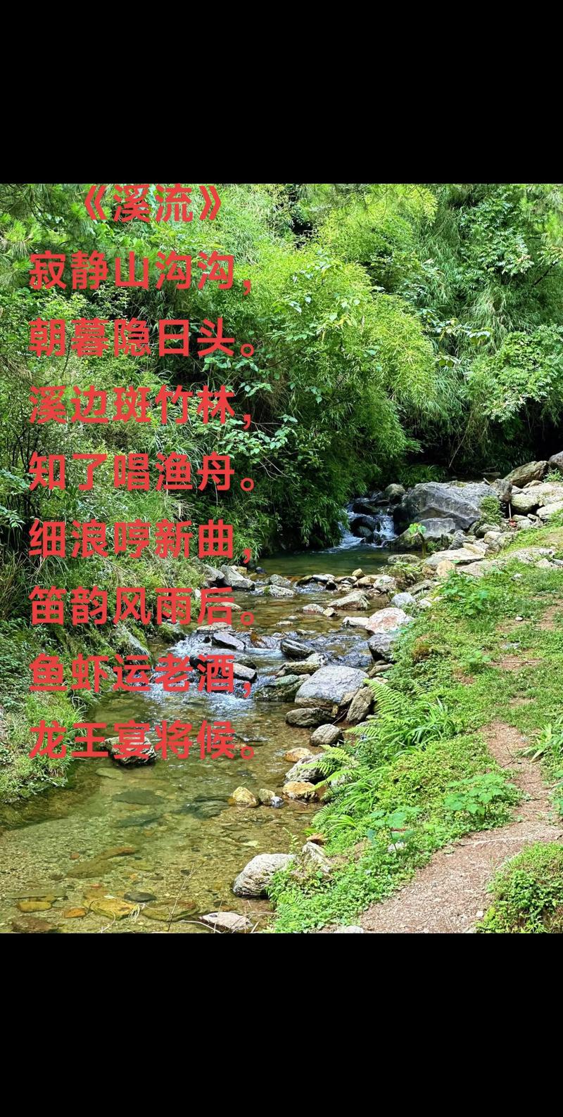 溪边诗歌藏着怎样的诗心?-图1 溪边诗歌藏着怎样的诗心?-图1