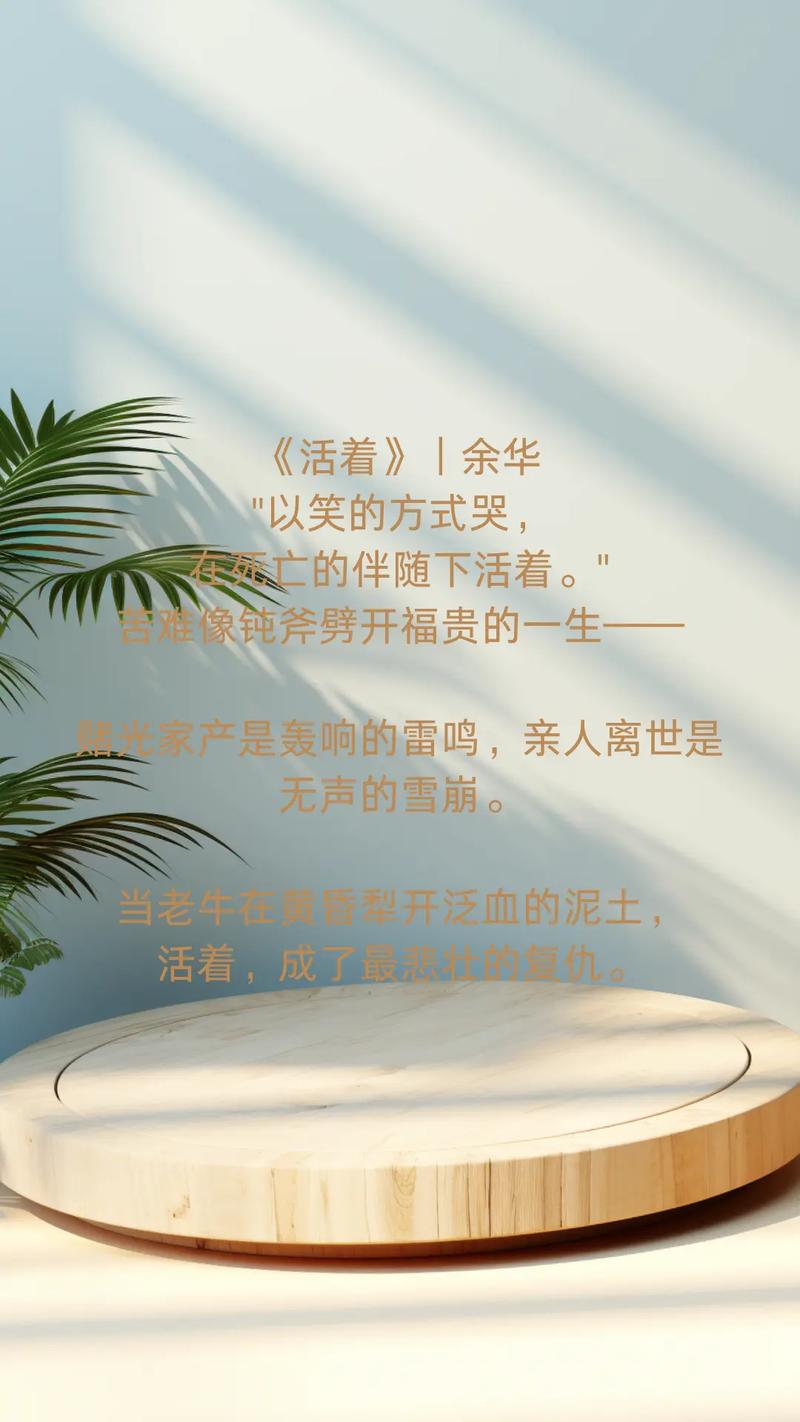 活着名言揭示了什么？-图3