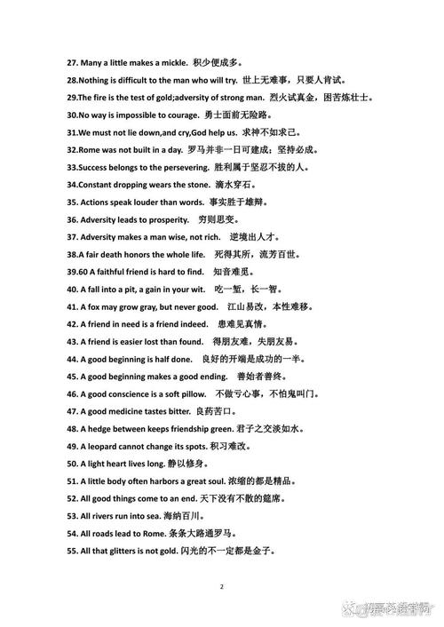 名人名言英语怎么说？-图1