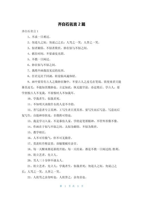 齐白石名言有哪些？-图1